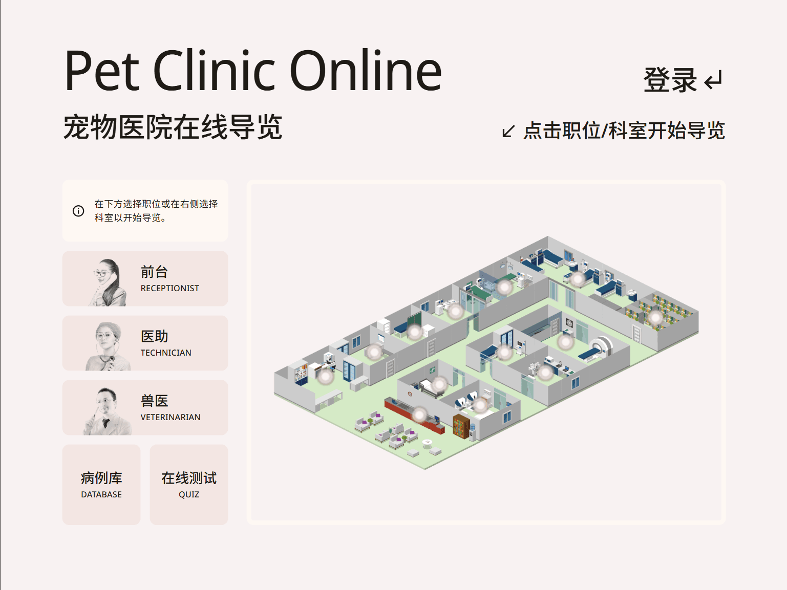 A website interface for a pet clinic featuring an isometric 3D layout of the facility on the right and a sidebar menu on the left with options for roles like receptionist, technician, and veterinarian.